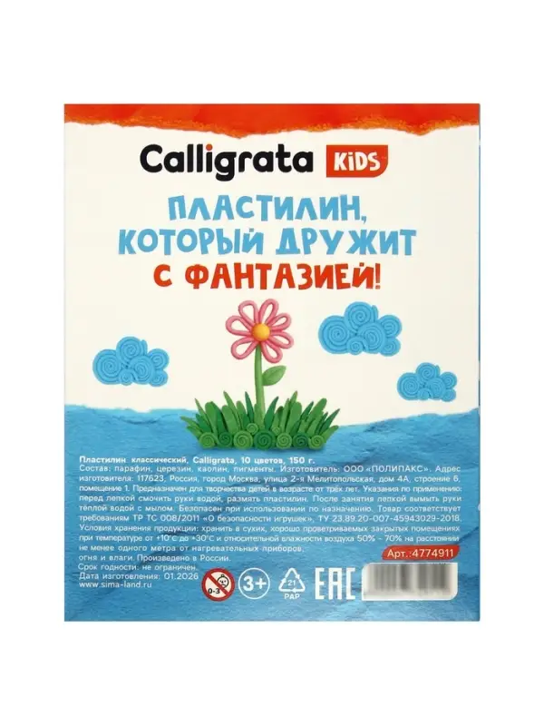 Пластилин Calligrata &laquo;Классический&raquo;, 10 цветов, 150 г