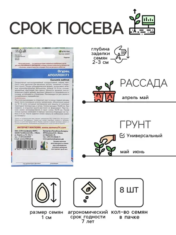 Семена Огурец Семена Огурец "Аполлон", 8 шт