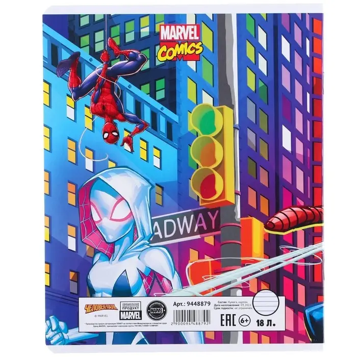 Тетрадь в линейку 18 листов, 5 видов МИКС, обложка мелованный картон, «Человек-паук» Тетрадь в линейку 18 листов, 5 видов МИКС, обложка мелованный картон, «Человек-паук»