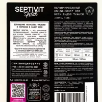 Кондиционер для белья Septivit Special "Santal Sage", 5л
