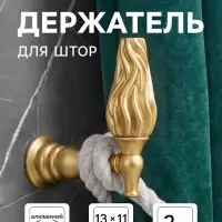 Крючок - держатель для штор CAPPIO KS051, алюминий, цвет бронза, 2 шт.