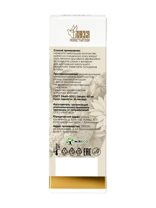 Крем для век &laquo;Монастырская лавка&raquo;, пластик, от отёков и морщин, 40 мл
