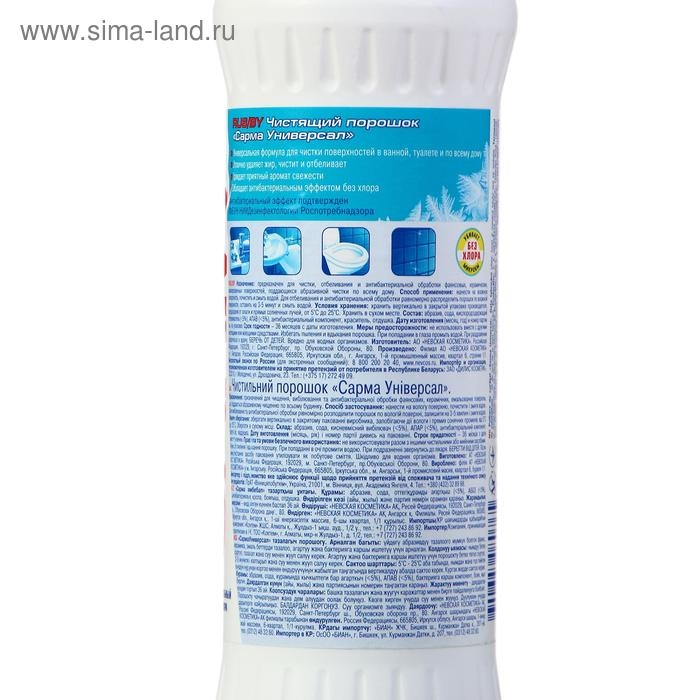 Чистящий порошок Sarma «Универсал», 400 г Чистящий порошок Sarma «Универсал», 400 г