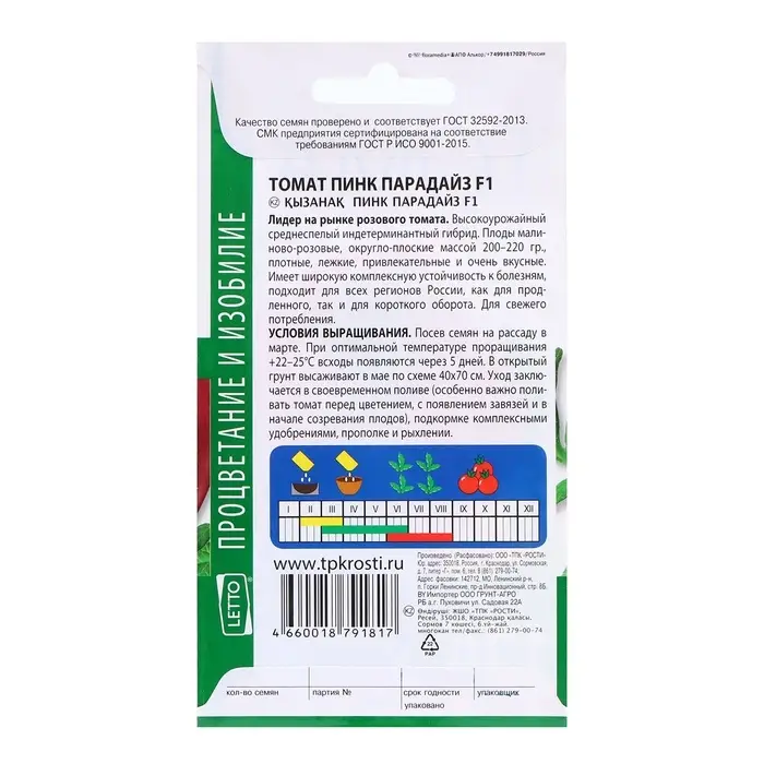 Семена Томат Пинк Парадайз F1, семена Агроуспех 6 шт