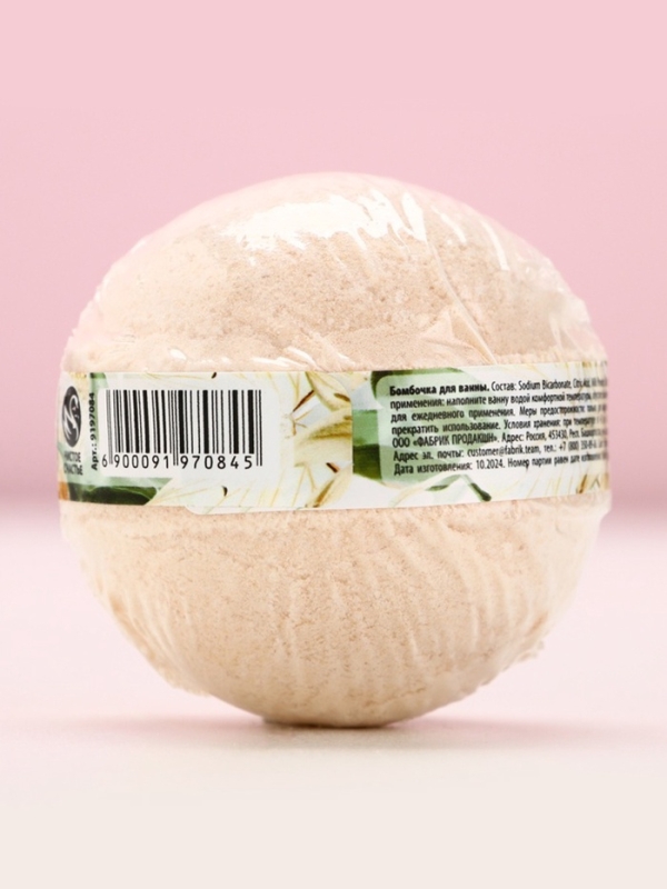 Бомбочка для ванны «Ты совершенна!», 130 г, аромат ванильного десерта, ЧИСТОЕ СЧАСТЬЕ