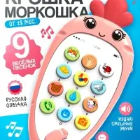 Музыкальный телефон детский ZABIAKA &laquo;Крошка-Моркошка&raquo;, световые и звуковые эффекты, оранжевый