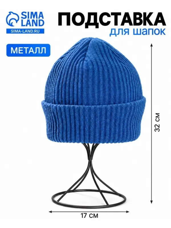Подставка для шапок 17&times;17&times;32 см, h=32, чёрная