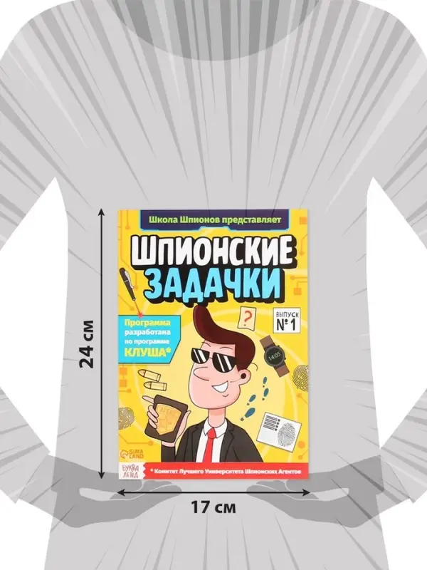 Мини-набор шпиона &laquo;Стань агентом&raquo;, от 7 лет