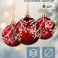 Ёлочные шары набор 8 шт. &laquo;Триумф&raquo; веточки сияние, d=6 см, бордовые