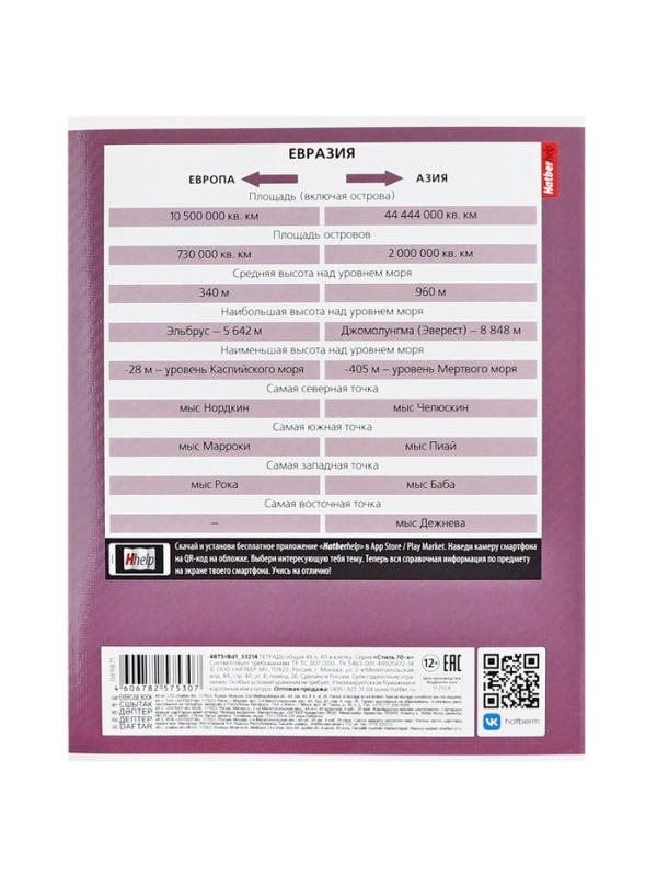 Комплект предметных тетрадей 48 листов, 12 предметов Hatber Комплект предметных тетрадей 48 листов, 12 предметов Hatber "Стиль 70-х", обложка мелованный картон, тиснение, с интерактивным справочником, блок о...