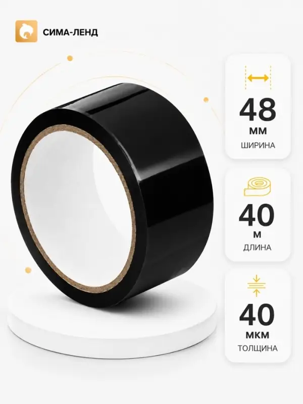 Скотч упаковочный 48 мм 40 м 40 мкм, чёрный