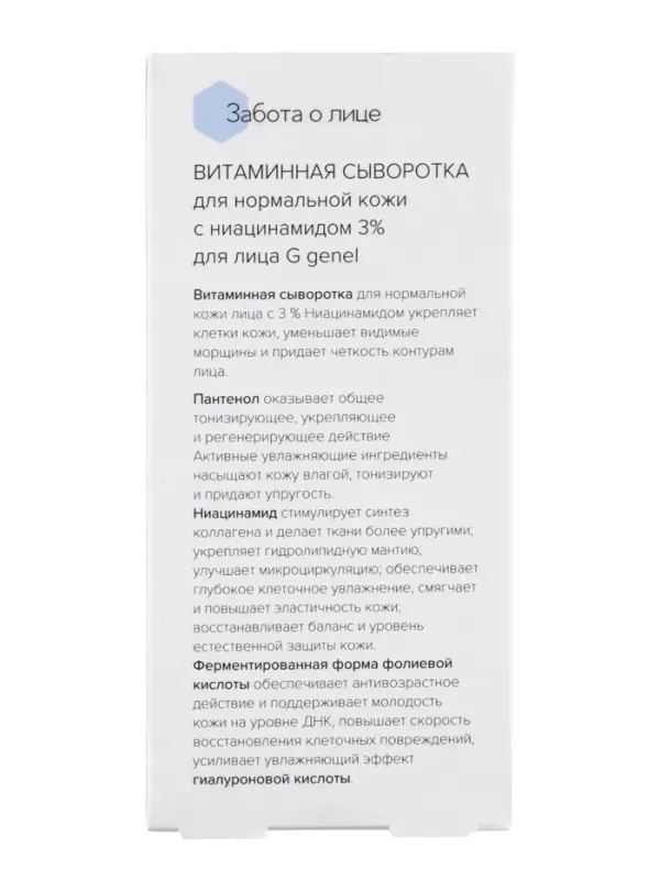 Сыворотка витаминная с ниацинамидом 3 %, для нормальной кожи, 30 мл