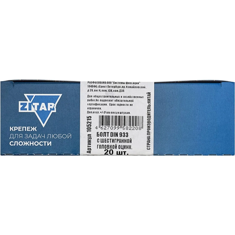 Болт DIN933 с шестигр. головкой оцин.М10х30 (20 шт/уп) Zitar (105215)