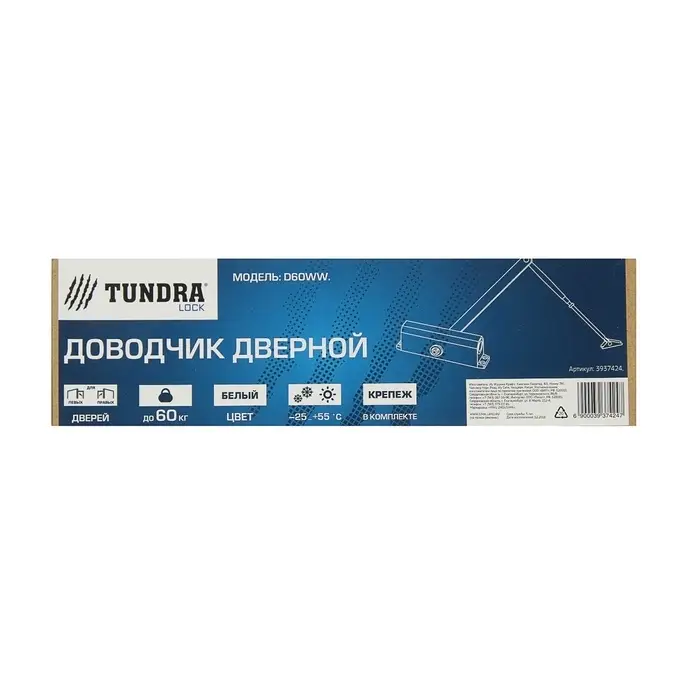 Доводчик дверной ТУНДРА d=60WW, до 60 кг, белый