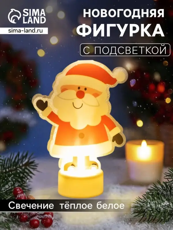 Световая картинка на подставке &laquo;Дед Мороз&raquo;, 11 см, 1 LED, от батареек, свечение тёплое белое