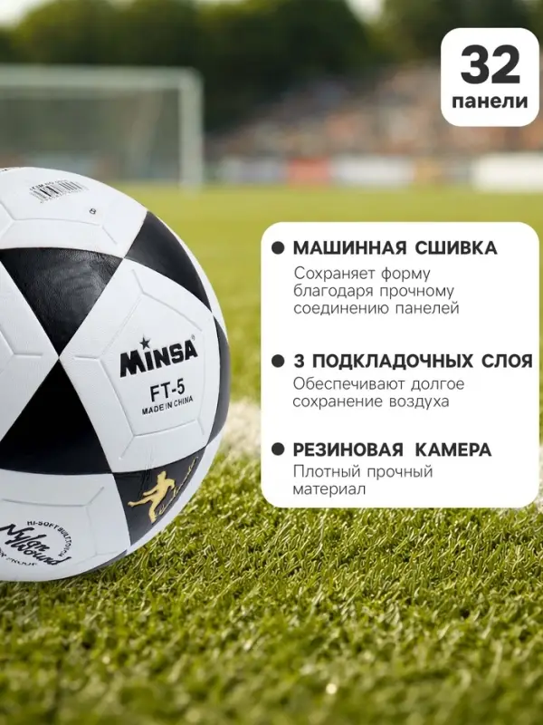 Мяч футбольный MINSA, PVC, машинная сшивка, 32 панели, р. 5