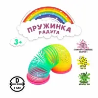 Пружинка - радуга &laquo;Звёздочки&raquo;, d=5 см