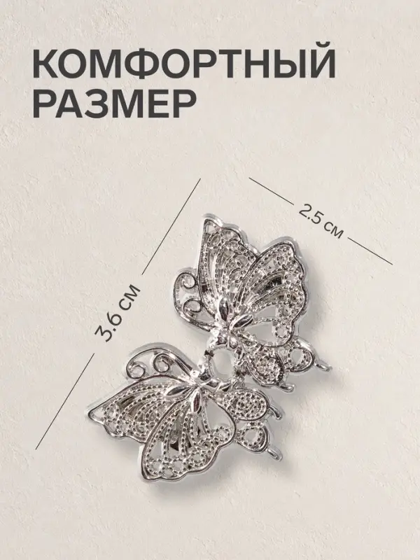 Зажим для кардигана &laquo;Ажур. Бабочка&raquo;, цвет серебро