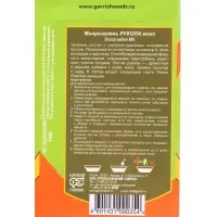 Семена Микрозелень &laquo;Рукола микс&raquo;, 2.5 г, серия bio greens, &laquo;Гавриш&raquo;