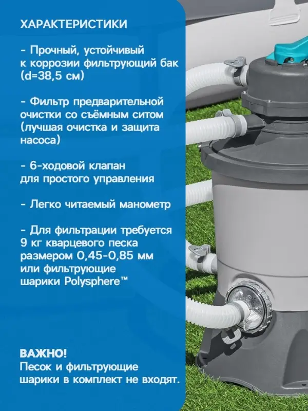 Фильтр-насос, 220-240V, 3596 л/ч, для бассейна, песочный, 58515 Bestway