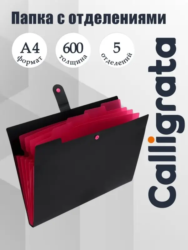 Папка А4, 5 отделений, Calligrata, 600 мкм, на кнопке, черная, матовая