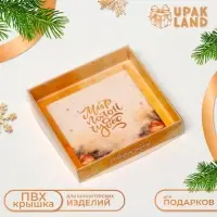 Коробка новогодняя с PVC крышкой, «Мир полон Чудес», 16×16×3 см