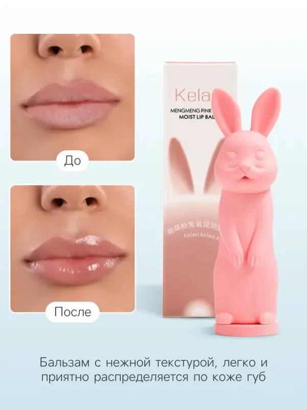 Бальзам для губ зайчик, увлажняющий, розовый
