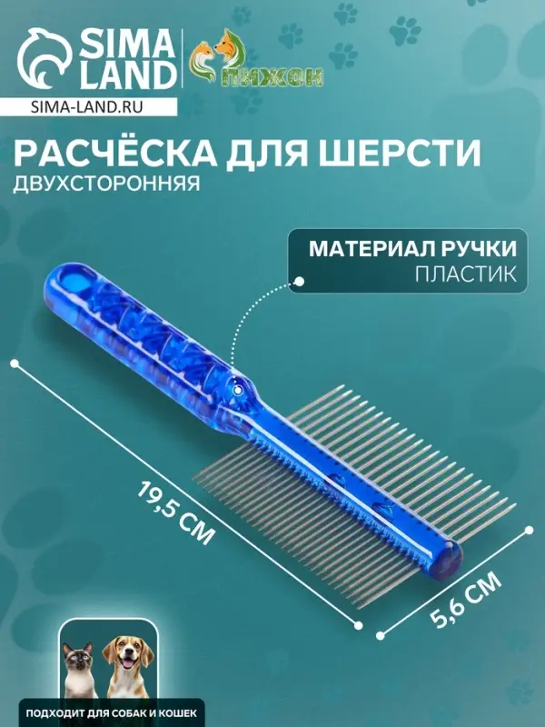 Расчёска для шерсти &laquo;Пузырьки&raquo;, 19.5&times;5.6 см, двухсторонняя, прозрачная, синяя