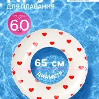 Круг для плавания &laquo;Сердечки&raquo;, надувной, d=65 см, от 3 лет, бежевый