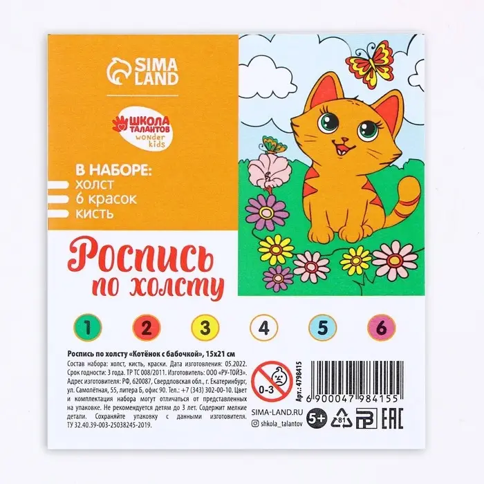 Картина по номерам для детей &laquo;Котёнок с бабочкой&raquo;, 21&times;15 см