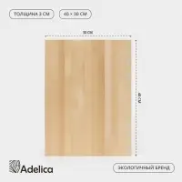 Доска разделочная Adelica &laquo;Классика&raquo;, 40&times;30&times;3 см, дерево берёза