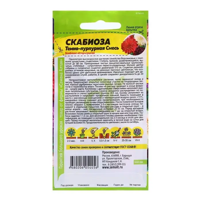 Семена Скабиоза "Темно-Пурпурная", ц/п,  0,2 гр.