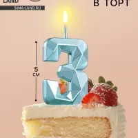 Свеча в торт на шпажке &laquo;Алмаз&raquo;, цифра 3, голубая, 5 см