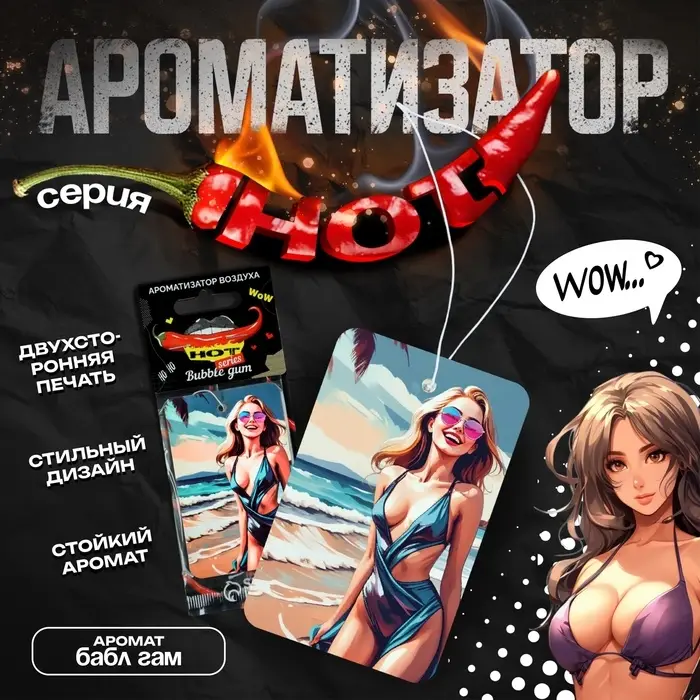 Ароматизатор в авто подвесной Cartage Hot Series, Бабл Гам, картонный Ароматизатор в авто подвесной Cartage Hot Series, Бабл Гам, картонный