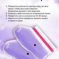 Носочки для парафинотерапии, фиолетовые