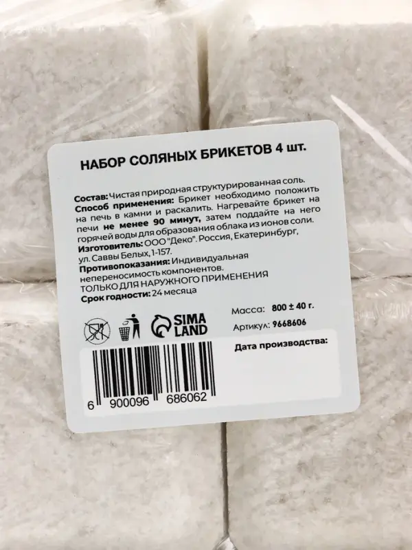 Соляной брикет набор 4 шт. по 200 г
