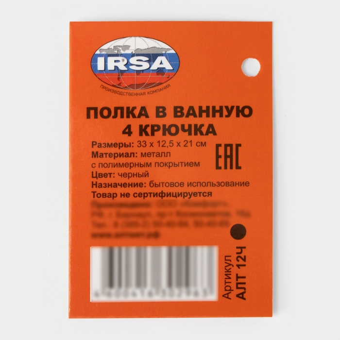 Полка для ванной прямая, 4 крючка, 33×12,5×21см, цвет чёрный