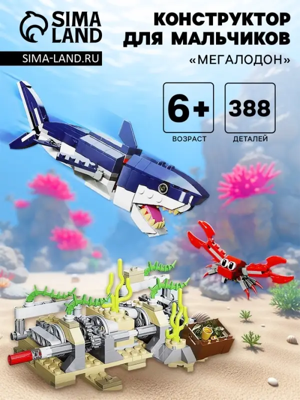 Конструктор Дино &laquo;Мегалодон&raquo;, 388 деталей