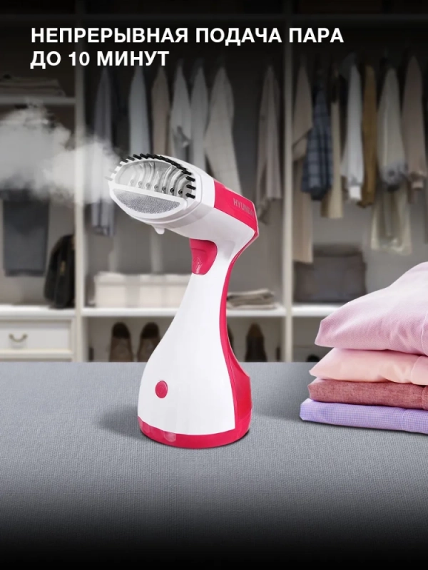 Отпариватель ручной H-HS02123 1650Вт белый