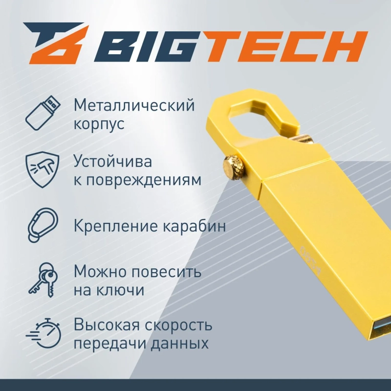 Флеш-память BigTech UFD022, USB3.0, 32GB
