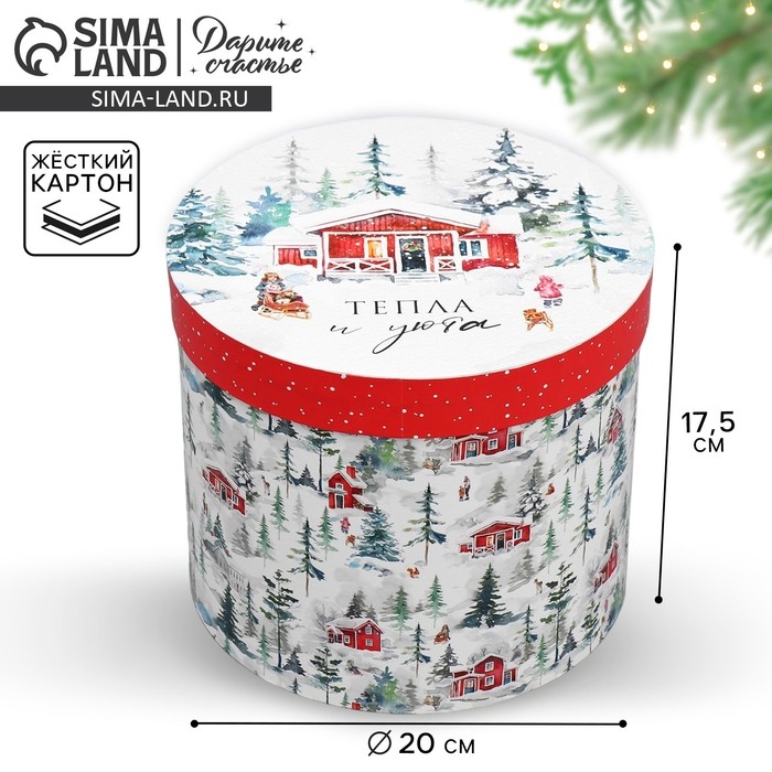 Коробка подарочная круглая «Тепла и уюта»,17.5 х 20 см, Новый год Коробка подарочная круглая «Тепла и уюта»,17.5 х 20 см, Новый год
