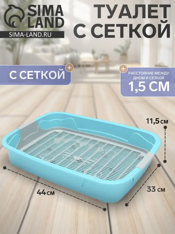 Туалет с сеткой, 44&times;33&times;11.5 см, серый, бирюзовый