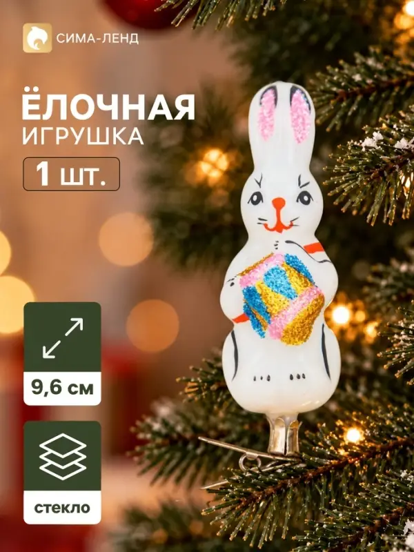 Ёлочная игрушка &laquo;Зайчик с барабаном&raquo; h=9.6 см