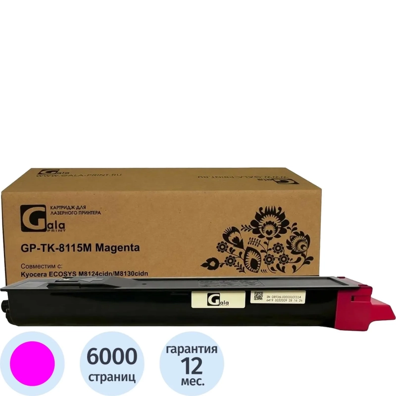 Тонер-картридж Galaprint TK-8115M пур. для Kyocera M8124cidn/M8130cidn