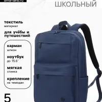 Рюкзак школьный, 1 отделение, 5 наружных карманов, однотонный, 28&times;9.5&times;42 см, синий