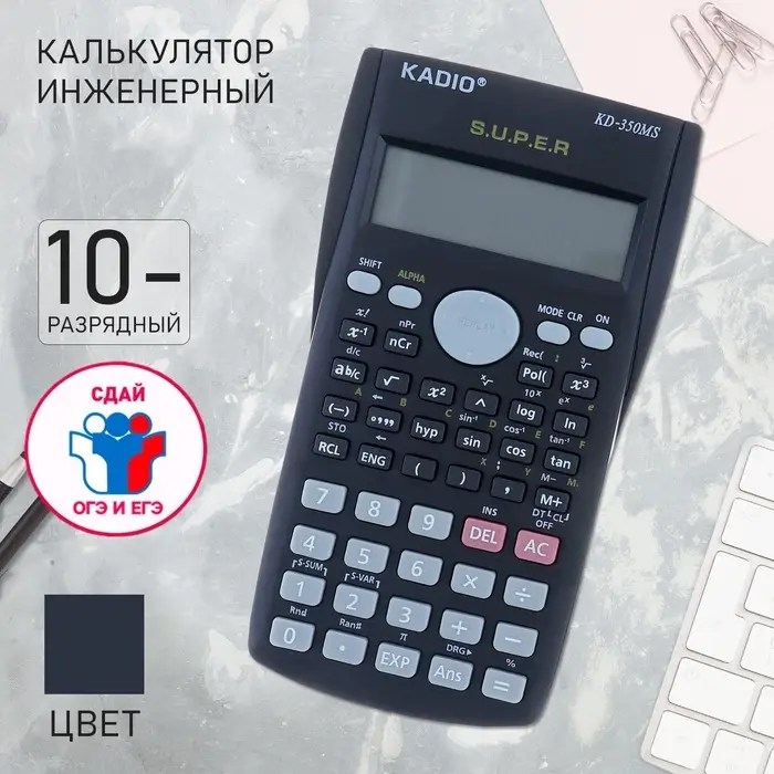 Калькулятор инженерный, 10-разрядный, KK-350MS
