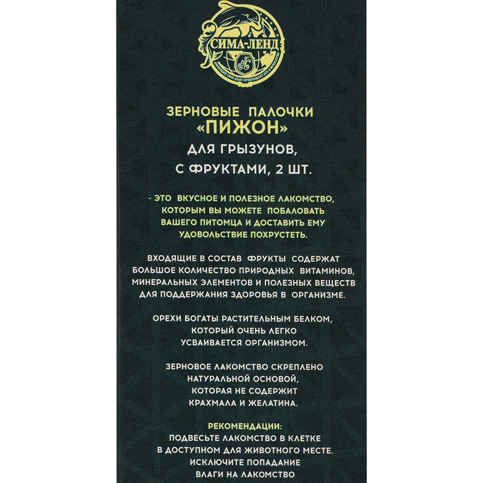 Зерновые палочки  Зерновые палочки "Пижон" для грызунов, с фруктами, 2 шт, 100 г