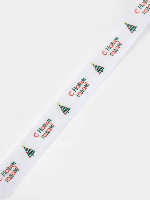 Лента атласная &laquo;Ёлочки&raquo;, 2.5 см &times; 23&plusmn;1 м, белая