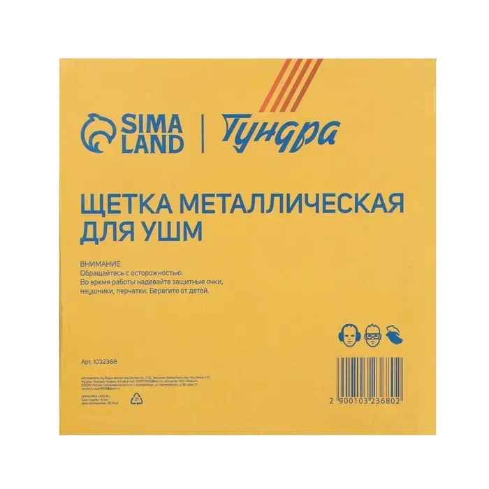 Щетка металлическая для УШМ ТУНДРА, плоская, посадка 22 мм, 200 мм