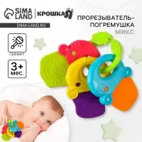 Погремушка-прорезыватель «Ключики на кольце», с эластичными деталями, Крошка Я